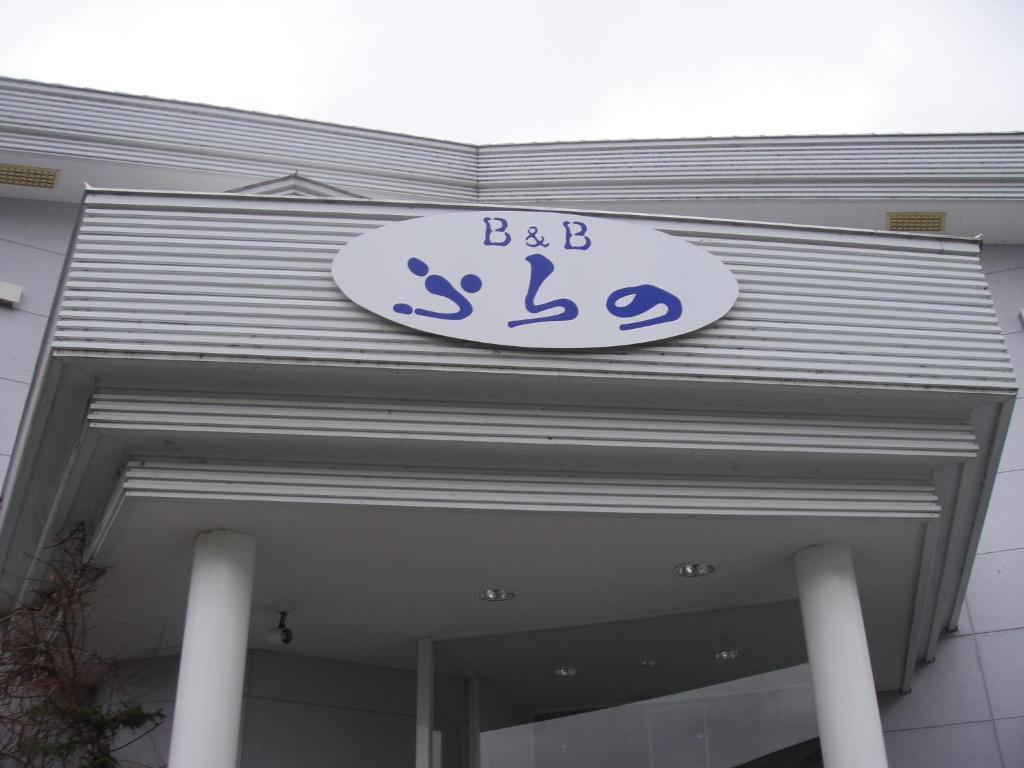 Furano B&B Ngoại thất bức ảnh